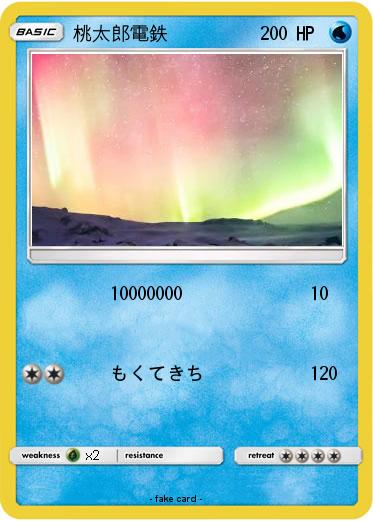 Pokemon 桃太郎電鉄