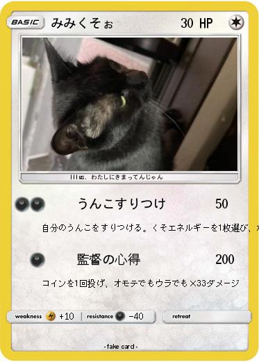 Pokemon みみくそぉ