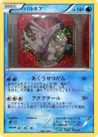 Pokemon パルキア
