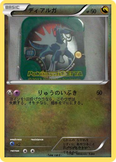 Pokemon ディアルガ