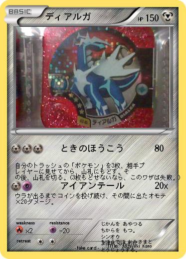 Pokemon ディアルガ