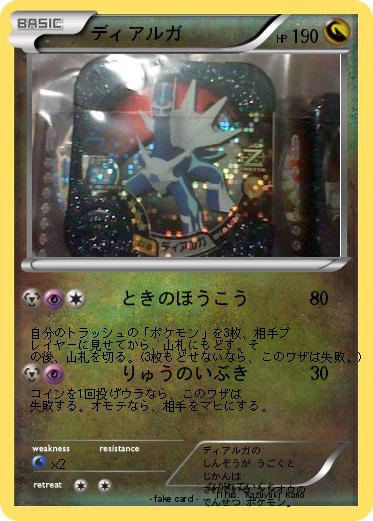 Pokemon ディアルガ