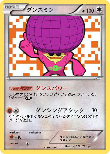 Pokemon ダンスミン