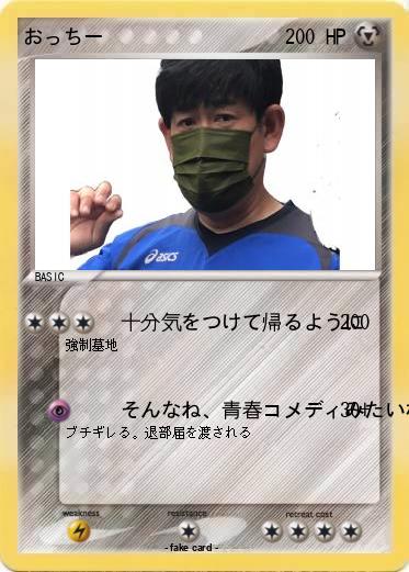 Pokemon おっちー