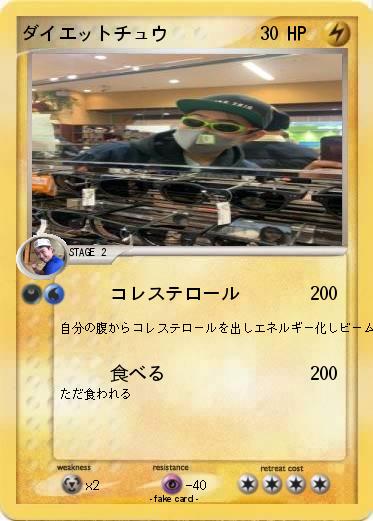 Pokemon ダイエットチュウ