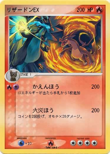 Pokemon リザードンEX