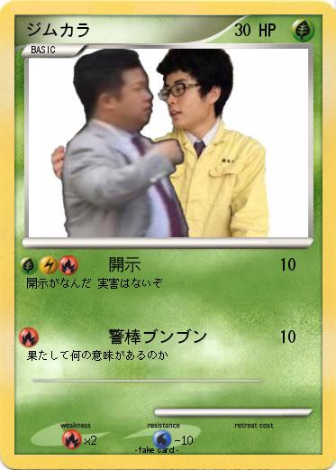 Pokemon ジムカラ