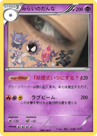 Pokemon みらいのだんな