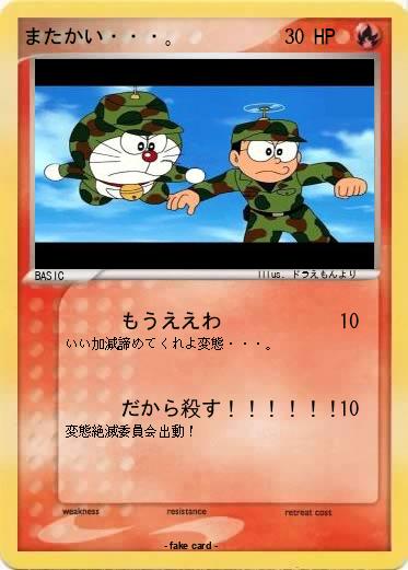 Pokemon またかい・・・。