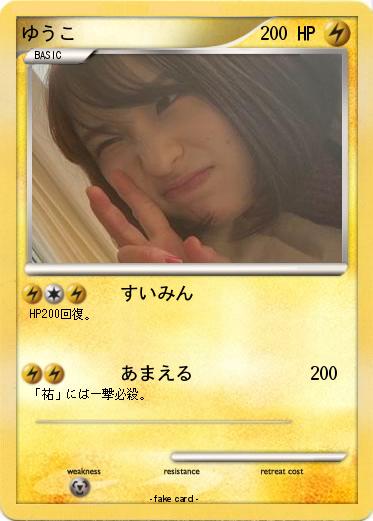 Pokemon ゆうこ