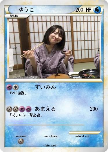 Pokemon ゆうこ