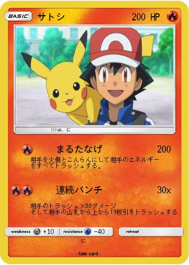 Pokemon サトシ