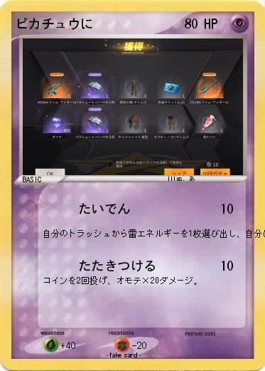 Pokemon ピカチュウに