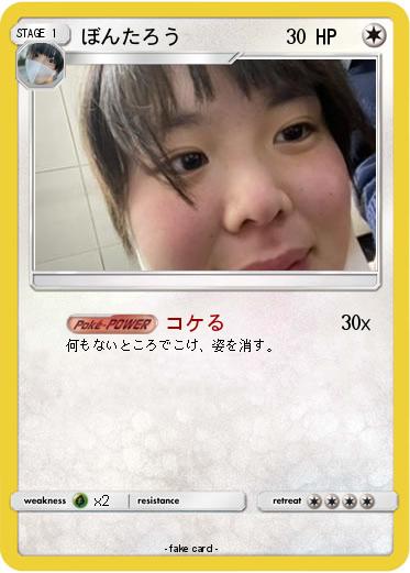 Pokemon ぼんたろう
