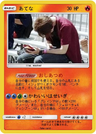 Pokemon あてな