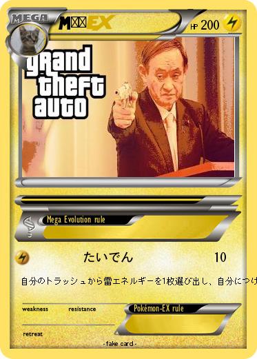 Pokemon スガ