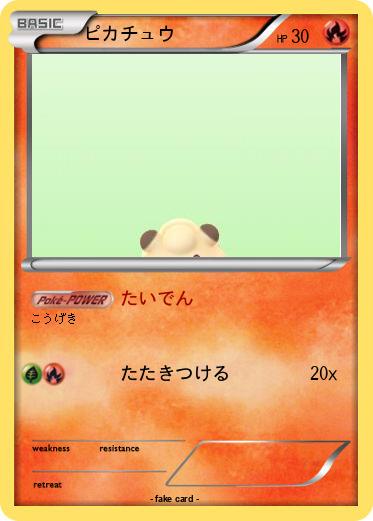 Pokemon ピカチュウ