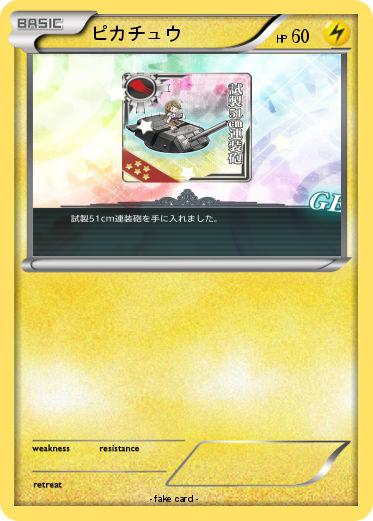 Pokemon ピカチュウ
