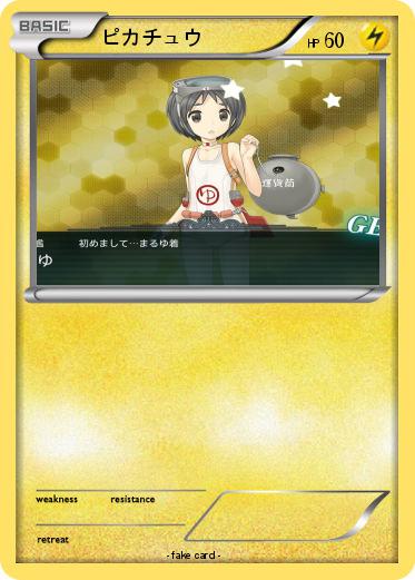 Pokemon ピカチュウ