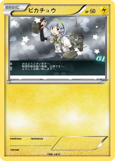 Pokemon ピカチュウ