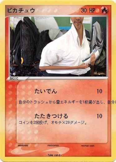 Pokemon ピカチュウ