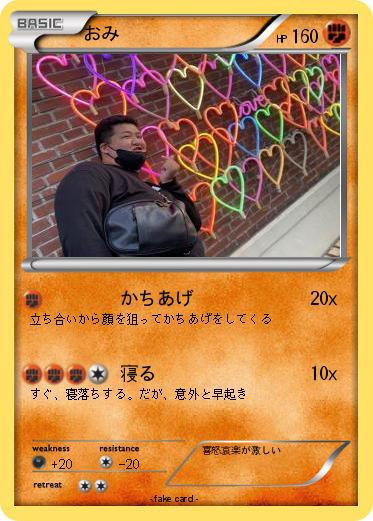 Pokemon おみ