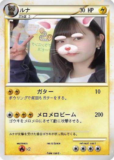Pokemon ルナ