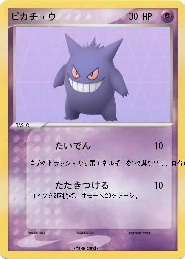 Pokemon ピカチュウ