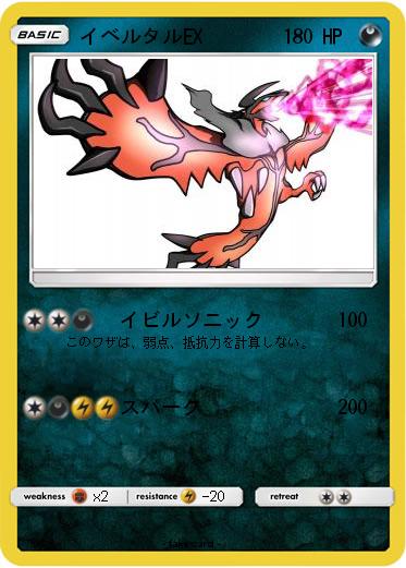 Pokemon イベルタルEX