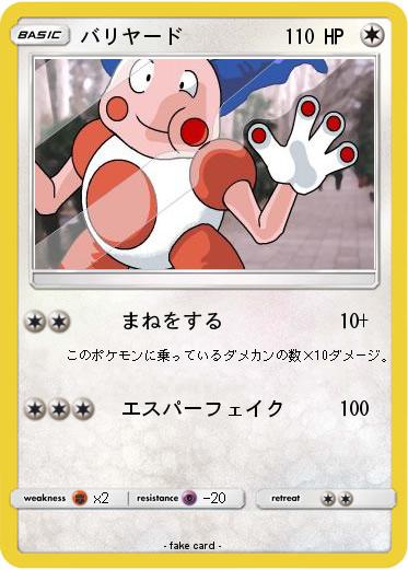 Pokemon バリヤード