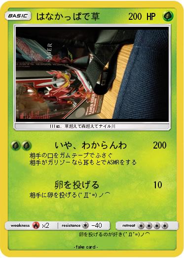 Pokemon はなかっぱで草