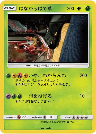 Pokemon はなかっぱで草