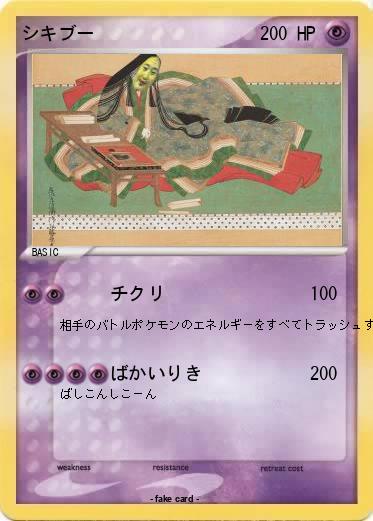 Pokemon シキブー
