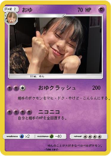 Pokemon おゆ