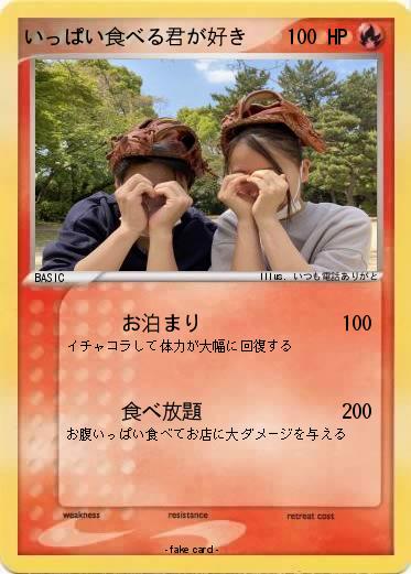 Pokemon いっぱい食べる君が好き