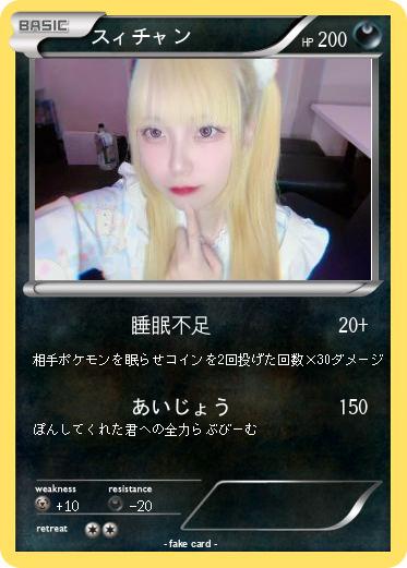 Pokemon スィチャン