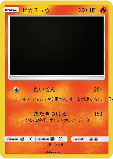 Pokemon ピカチュウ