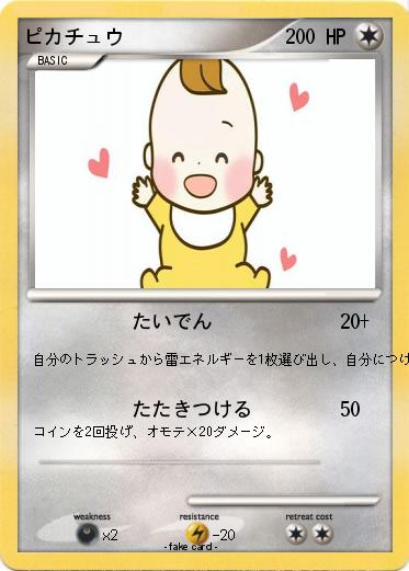 Pokemon ピカチュウ