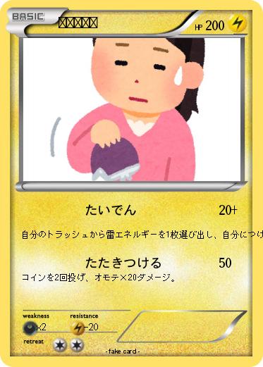 Pokemon ピカチュウ
