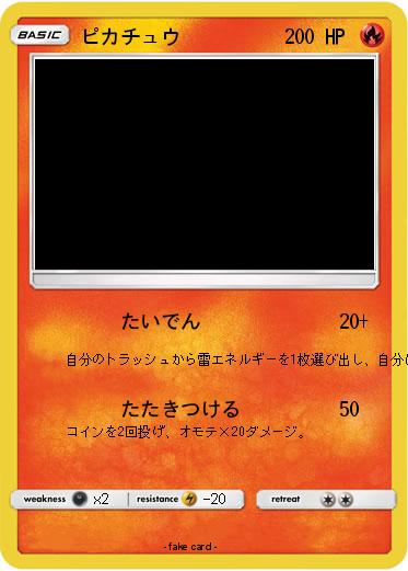 Pokemon ピカチュウ