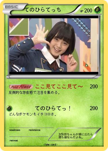 Pokemon てのひらてっち