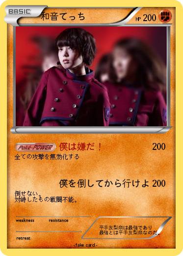 Pokemon 和音てっち