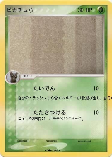 Pokemon ピカチュウ