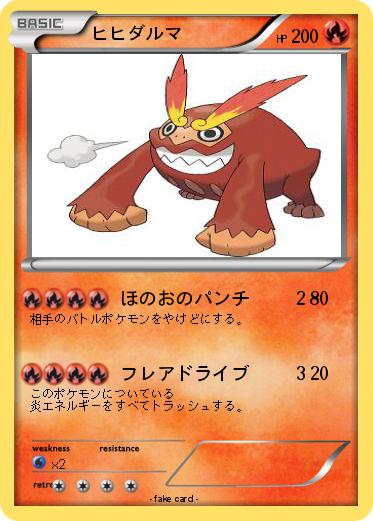 Pokemon ヒヒダルマ