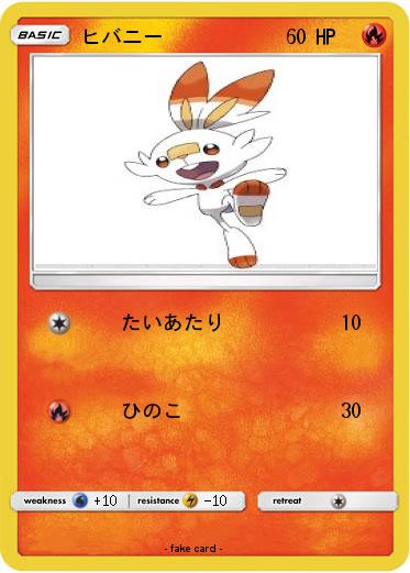 Pokemon ヒバニー