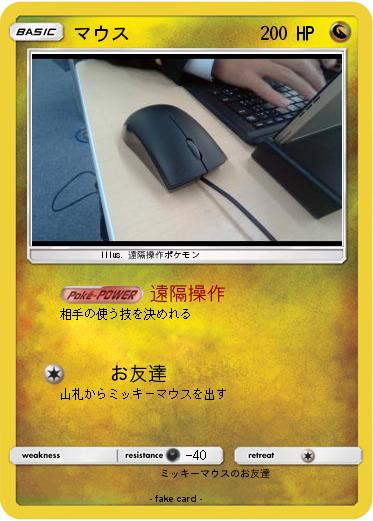 Pokemon マウス