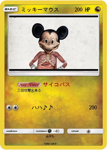 Pokemon ミッキーマウス