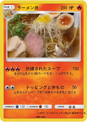 Pokemon ラーメン券