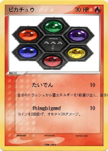 Pokemon ピカチュウ
