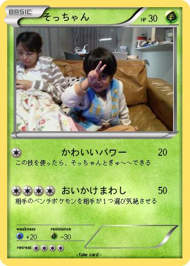 Pokemon そっちゃん